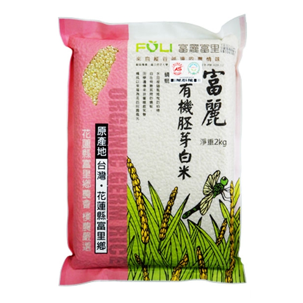 富麗有機胚芽白米.jpg 富麗有機胚芽白米.jpg